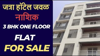 3 bhk Ready possesion  Near Jatra hotel near mumbai agra highway [upl. by Honeyman]