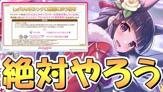 【プリコネR】今から絶対やっておいた方が良いことと注意点があります【レベルRankシンクロ】【６周年】【ジュエル】 [upl. by Eiraminot]