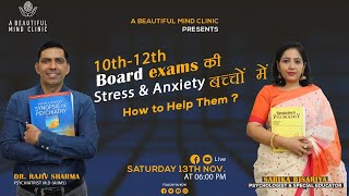 1012th Board Exams की Stress amp Anxiety in Students How to Help Them in Hindi [upl. by Enileme233]