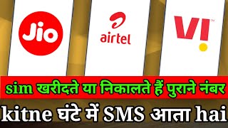 sim lene ke bad SMS kitne ghante mein chalu hota hai  new sim ka sms kitne ghante mein chalu [upl. by Snehpets]