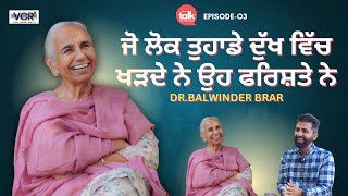 ਤੁਹਾਡੇ ਦੁੱਖਾਂ ਵਿੱਚ ਖੜਣ ਵਾਲੇ ਫਰਿਸ਼ਤੇ ਨੇ Dr Balwinder Brar  Open Talk with JBS Athwal  VCR Channel [upl. by Scevo]