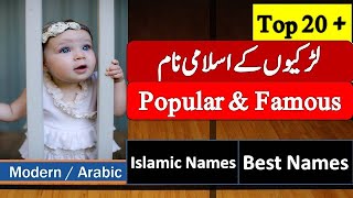 Ladkiyon ke islami Naam – Popular amp Famous Muslim Girls Names With Meanings 2024 [upl. by Ahsiekrats]