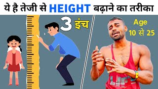 Increase Height FAST  तेजी से हाइट बढ़ाएं  Grow Taller  How to Increase Height  Become Taller [upl. by Areema]