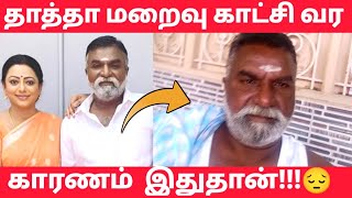 பாக்கியலட்சுமி சீரியல் தாத்தா மறைவு காட்சி வரக்காரணம்  Baakiyalakshmi ramamoorthy interview [upl. by Yrtua]