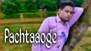 mujhe chhodkar jo tum jaaoge bada pachtaoge Arjit Singh  Arijit Singh new song  Munger Media [upl. by Arte363]