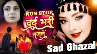 Non Stop Sad Ghazal  Superhit Ghazal  दर्द भरी ग़ज़ल  Dard Bhari Ghazal  All Sad Ghazal [upl. by Yrag]