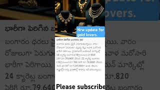 New update for gold lovers  new update for gold price  new update for gold newupdates newupdate [upl. by Aisauqal]