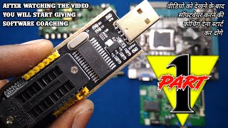 how to use ch341 Mini programmerप्रोग्रामर से BIOS IC Kaise प्रोग्राम करें  program bios IC [upl. by Eseeryt]