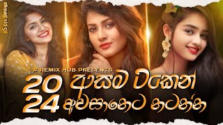 2024 New Dj Nonstop  New Sinhala Songs Dj Nonstop  Dance Dj Nonstop 2024  Remix hub dj nonstop [upl. by Sletten349]