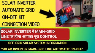 SOLAR INVERTER AUTOMATIC GRID ONOFF KIT CONNECTIONREDUCE YOUR ELECTRICITY BILL BY SOLAR ENERGY। [upl. by Notlimah930]