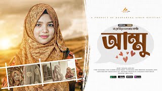 ❝মা❞ কে নিয়ে চমৎকার নাশীদ  আম্মু  AMMU  হুমায়রা আফরিন ইরা  HUMAYRA AFRIN ERA  ISLAMIC SONG 2023 [upl. by Nitnelav705]