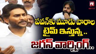 పవన్ కు లాస్ట్ వార్నింగ్  Jagan Warning To Pawan KalyanHITTVOFFICIAL [upl. by Ecnarretal]