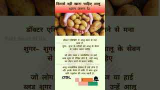 potato potatoes potatosnacks potatorecipe aalu health healthy benefits youtube trending [upl. by Annadroj]