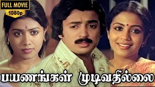 Payanangal Mudivathillai Full Movie HD  Mohan  Poornima Bhagyaraj  R Sundarrajan  Ilaiyaraaja [upl. by Idonna]