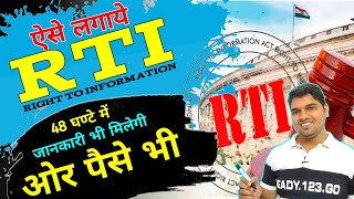 rti kse kre rti kse karte hai How to file RTI application rti kse lagaye offline rti kse kre [upl. by Enyehc]