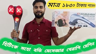 Body massager machine in Bangladesh price হিটিংক সহাে বডি মেসেজার থেরাপি মেশিন কিনুন [upl. by Nue441]