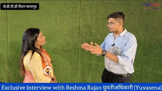 AshokBhau Exclusive Interview with Reshma Rajan युवतीअधिकारी Yuvasena Shivsena UBT [upl. by Gunnar]