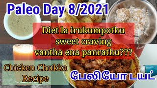 Paleo Diet Day 8 Paleo Diet in TamilPaleo Recipes in Tamilபேலியோ டயட்Pcod weightloss in tamil [upl. by Leigha]