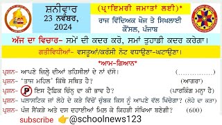 morning slide 23 November 2024। morning slide today। morning slide।gk punjabgk schoolnews123 [upl. by Yelrehs]