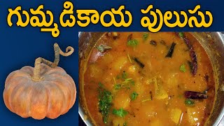 Gummadikaya Pulusu  Gummadikaya Pulusu in Telugu  Telugu Cooking Videos  Godavari Talkies [upl. by Bubalo559]