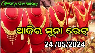 Gold price in odisha  ଆଜିର ସୁନା ଦାମ୍  Odisha gold rate [upl. by Ocker]