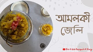 আমলকীর জেলি রেসিপি। Amloki । amla । Broampsisrecipesampvlog [upl. by Aicelf]