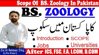 Zoology  Scope of Zoology in pakistan  Future of Zoology  By Zia Ur Rehman Ziluj Life Riser [upl. by Red753]