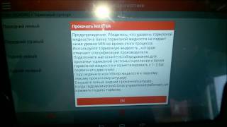 Прокачка тормозной системы Форд Фокус 3 при помощи диагностического сканера [upl. by Gnolb]