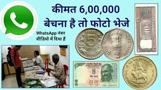 Purane note aur sikke kaise beche  Sell old coin and note direct buyer trader WhatsApp number [upl. by Neelyar]