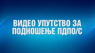 Видео упутство за подношење пореске пријаве ПДПОС [upl. by Ottillia]