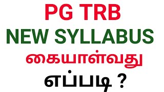 pg trb new syllabus கையாள்வது எப்படி  new syllabus  Pg trb [upl. by Gambrill]