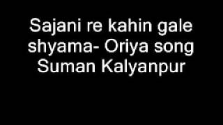 Sajani re kahin gale shyama Oriya song Suman Kalyanpur [upl. by Aslin]