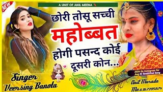 veer singh Banota new song 2024 veer singh Banota veersingh Banota न्यू सॉन्ग 2024 Love story song [upl. by Luiza]