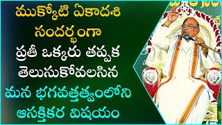 శివాంజనేయ తత్త్వం Part2  Shivanjaneya Tatvam  Garikapati Narasimha Rao Latest  Mukkoti Ekadashi [upl. by Map789]