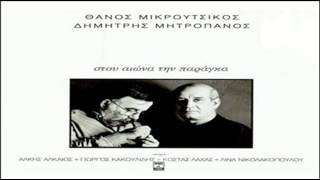 Δημήτρης Μητροπάνος  Λούνα Παρκ [upl. by Moser]