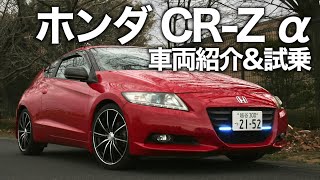 6MTのCRZは本格スポーツカー【車両紹介amp走行レビュー】お求めやすいハイブリッドスポーツは初めての車にもおすすめ！ [upl. by Arabella]