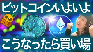 【ビットコイン今後】テクニカル分析について ETHは今後5200ドル BTC ETH WLD NFTまり [upl. by Chastity]