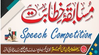 speech competition Madrasa Ainul Uloom Kurri khera SaharanpurMohd Abdullah beautiful speech [upl. by Leigh]