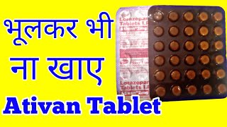 2 mg tablet  ativan 2mg tablet  ativan 2mg tablet uses in hindi  ativan 2mg khane se kya hota hai [upl. by Skill]