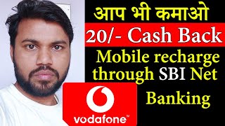 Mobile recharge through sbi internet banking  how to recharge vodafone20 cash back in vodafone app [upl. by Engvall]