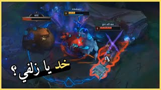 ليه فوليبير اسطورة ؟ 🔥 League of Legends  ليج اوف ليجيندز [upl. by Tanney856]