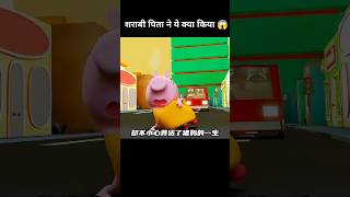 शराबी पिता ने छोटे पिग्गी की मां के साथ जो किया 😱  short anime cartoon [upl. by Adyl814]