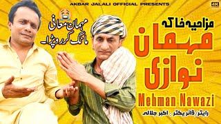 Mahmaan Nawazi  Akbar Jalali  Saraiki Funny New Darama 2023 [upl. by Gratianna354]