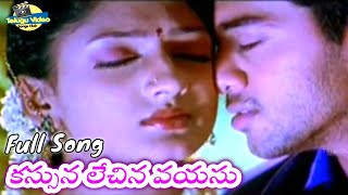 Navdeep And Sheela Display Great Chemistry In Song quotKassuna Lechequot From Seethakoka Chiluka Film [upl. by Hobbs]