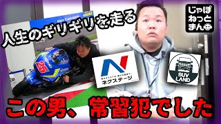 【驚愕】ネクステージ社員「葛葉啓介」という男を丸裸にするネット界隈が凄すぎた件 [upl. by Anzovin]