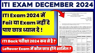 ITI Back Exam 2024  दिसंबर 2024 मे ITI Exam शुरूदेखे किन छात्रों की होगी परीक्षा  iti exam 2024 [upl. by Yrhcaz]