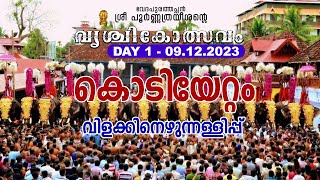 LIVE  Kodiyettam  Vrischikolsavam 2023  Sree Poornathrayesha Temple Tripunithura [upl. by Bancroft]