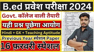 Bed Entrance Exam 2024 New Batch New Syllabus  Deled Entrance Exam 2024  Bed entrance Class 20 [upl. by Bubb587]