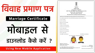 Marriage Certificate Download Kaise Karen 2024  Vivah Praman Patra Kaise Download Kare Online 2024 [upl. by Godden74]