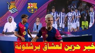 تقرير حزين من بين سبورت برشلونة ينتقد الخطأ الكبير بعدم احتساب هدف ليفاندوفسكي المتصدر برشلونة يسقط [upl. by Lleuqar]